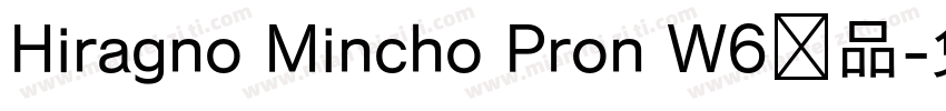 Hiragno Mincho Pron W6样品字体转换